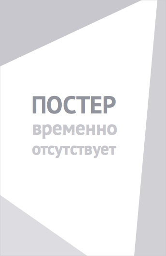 Расцвет силы (2026)